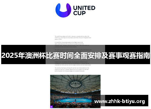 2025年澳洲杯比赛时间全面安排及赛事观赛指南